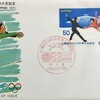 FDC　札幌オリンピック冬季大会記念　初日カバー　札幌オリンピック村特印　その３ + マキシマムカード