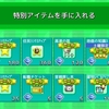 ダイヤの使い道