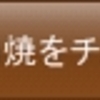 藤井フミヤも紹介する内田皿山焼