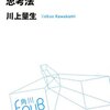【読書感想】ルールを変える思考法 ☆☆☆☆