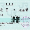 本日の使用切符：JR東海 松田駅発行 新松田➡︎新宿 乗車券