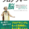 『プログラマー脳』認知科学でプログラミングはもっと楽しくなる！