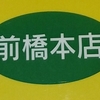 (謎の)スープカレーの店へ行く
