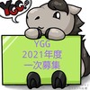 馬名決定！YGG地方出資馬スマートシャワーの20近況（2022/02/15）