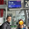 ※2025年2月13日の記事です。■初めて宮古島へ 旅行しています！■　−空き家の再生と再生した空き家の大家をしています ２５４話／３００話−