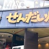 【東京・池尻】納豆工房せんだい屋のススメ