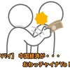【ヤバイ】 中国経済が・・・ おわっチャイナYo！！