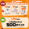  【１２/２】マルコメ　タニタ食堂みそ汁キャンペーン【レシ  /web 】