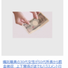 30代女性が50代所長から罰金徴収