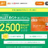 ビットコイン 1500円相当がもらえる！