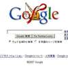 Googleクリスマス2007　その２