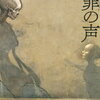 おすすめの小説　罪の声　塩田武士