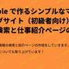 Bubble で作るシンプルなマッチングサイト（初級者向け）７：【ワーカー】仕事検索と仕事紹介ページの作成