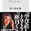 「超」独学法　ＡＩ時代の新しい働き方へ