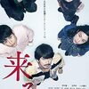 映画『来る』は何度も観たくなるエンタメホラー邦画！小松菜奈のギャル霊媒師が最高！