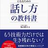 今日は、最強のエンジニアになるための話し方の教科書を読んだの日。