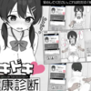 ドキドキ!セクハラ健康診断【ゲーム】はDLsiteがおすすめ!!内容や感想も紹介!!