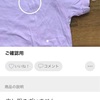 メルカリ　洋服出品　取引中にシミを発見したら