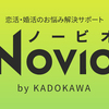 KADOKAWAが運営する恋活・婚活支援サービス【NOVIO(ノービオ)】