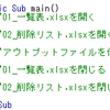 Excelマクロ（VBA）初心者でも簡単にできる、マクロの組み立て方