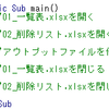 Excelマクロ（VBA）初心者でも簡単にできる、マクロの組み立て方