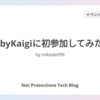 RubyKaigiに初参加してみた！