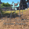 【FF14】 モンスター図鑑 No.153「ヤーゾン･フィーダー(Yarzon Feeder)」