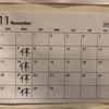 11月のお休みのお知らせ