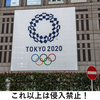 東京五輪 右往左往