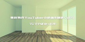 Youtubeチャンネル『BlueSea』を観まくった感想