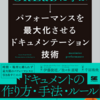 GitLabのドキュメンテーション技術を現場に取り入れようと目論んでいる