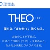 【実録】THEO(テオ)で9千円稼げました