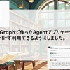 LangGraphで作ったAgentアプリケーションをChainlitで利用できるようにしました。