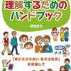 活用しよう！相模原市の「障害を理解するためのハンドブック」（2021/12/9）