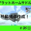 ARKモバイルマルチ生活36日目