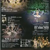 松山バレエ団 The Japan Ballet 21 に今年も生徒さんが出演いたします。