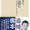 橋本治『思いつきで世界は進む』（ちくま新書）