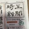 ついに、あの新聞が自宅に届いた！松江っ子以外には、本当は教えたくない！？