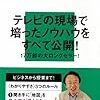 【無対策とか論外】国家公務員試験総合職（大卒程度）の政策論文の対策