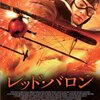 『レッド・バロン』BD