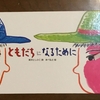 2-349   絵本〜ともだちになるために〜