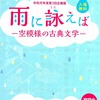 2019/09/02 01 国立公文書館「雨に詠えば -空模様の古典文学-」