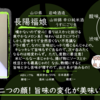 【月曜日の先週の一本！】長陽福娘 山田錦 辛口純米酒うすにごり生酒【FUKA🍶YO-I】