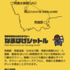 三十路息子と2人旅〜　秋田🍂男鹿半島へ