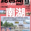 釣れるバス釣りポイントを紹介する本「改訂版 琵琶湖岸釣りMAP南湖」発売！