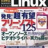 日経Linux 2010年12月号の特集記事「超有望フリーソフト125」からSL-Zaurusで使えそうなソフトをピックアップしてみました