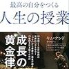 キム・ナンド「最高の自分をつくる人生の授業」