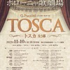 ボローニャ歌劇場　「トスカ」　岡山公演