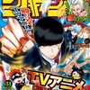 【今週の少年ジャンプ】『マッシュル-MASHLE-』アニメ化決定！……とともに気になる点