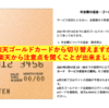 私「変えるにはどうしらいいの？」楽天「・・・はい」〜切り替えの注意を聞いてみた〜